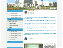 Tablet Screenshot of nhis.nhri.org.tw