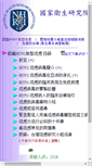 Mobile Screenshot of flu.nhri.org.tw