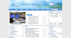 Desktop Screenshot of dbgl.nhri.cn